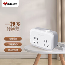 公牛（BULL）转换插头/一转二插座/转换插座/转换插座/转换器/电源转换器 适用于卧室、厨房 2位总控 GN-932K