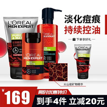 欧莱雅男士火山岩套装护肤品控油祛痘护肤洗面奶男爽肤水平衡露淡化痘印自然清爽不油腻 清痘三件套（洁面+水+露）