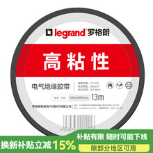 罗格朗电工绝缘胶带 修线束胶带家装无铅耐磨耐低温防潮胶带 13M黑色5卷