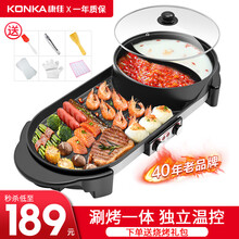 康佳(KONKA)电烧烤炉 涮烤一体锅鸳鸯火锅 无烟电烤盘家用烤涮锅烤肉锅电烤炉独立温控 大号| 鸳鸯锅| 独立温控| 礼包