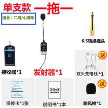 二胡笛子小提琴无线拾音器葫芦丝扩音器萨克斯古筝乐器麦克风话筒 单支款(适用二胡小提琴)