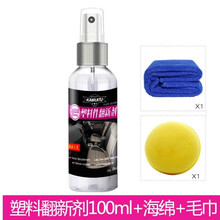 专用于汽车塑料翻新剂车身内饰黑色橡胶朔料件老化反新还原修复熟料镀晶 塑料翻新剂+毛巾+海绵
