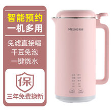美菱迷你豆浆机家用小型全自动破壁免过滤煮多功能料理1单人2辅食 【预约款】粉色