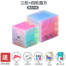 奇艺 魔方儿童益智玩具动手脑力锻炼女男孩果冻色三阶二阶比赛专用套装全套初学者减压 3+4阶【果冻色】