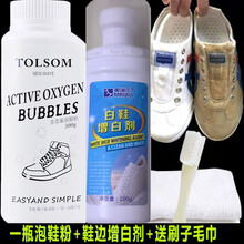 小白鞋清洁剂网面专用 漂白鞋子小白鞋漂白剂清洁神器帆布网面清洗白色鞋子去黄增白专用 1瓶泡鞋粉+1瓶鞋边增白剂+送毛巾刷子