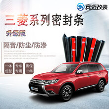 点缤 三菱奕歌欧蓝德/劲炫ASX密封条 汽车车门隔音条 翼神【15-16款】 配置安装工具