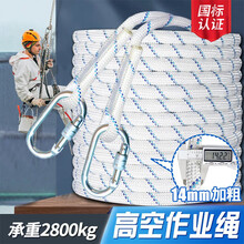 安索安全绳高空作业绳 防坠落保险绳吊绳 外墙清洗空调安装耐磨主绳子带挂钩 14mm【承重2800公斤】 120米