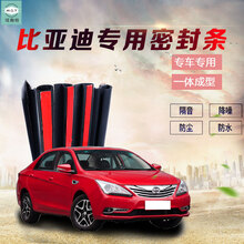 宋Pro汽车密封条 比亚迪唐秦车门隔音胶条 比亚迪F0【2015款】 后备箱