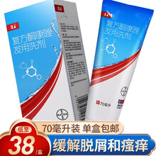 康王 复方酮康唑发用洗剂 70ml*1瓶/盒 去屑止痒洗发水洗发露缓解脱屑瘙痒 1盒装 低至42/盒 包邮