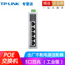 普联（TP-LINK）工业级交换机 企业级以太网网络网线分流器  监控 分线器 交换器 集线器 TL-SF1005P工业级 5口POE供电导轨式