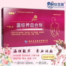 雅康丽 温经养血合剂10支 温经散寒 养血祛瘀 5盒