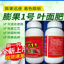 XCJF 膨大一1号叶面肥膨大素高钾肥膨果叶面肥着色增甜 500克 500克/瓶