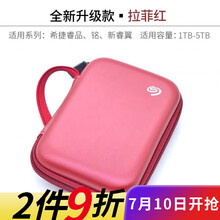 希捷（SEAGATE）  移动硬盘包  2.5英寸 防震 抗摔 防尘 硬盘保护包 （硬壳防震包）红色