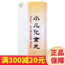 同仁堂 小儿化食丸 1.5g*10丸/盒 消食化滞泻火通便用于食滞化热所致的积滞症见厌食烦躁恶心呕吐 10盒