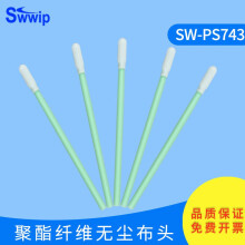 Swwip合集无尘布净化清洁棒聚酯纤维棉签工业除尘超细纤维多款擦拭棒 SW-PS743布头 100支/包