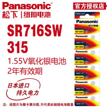 松下（Panasonic） 手表电池 高效稳定 适用天梭swatch浪琴欧米茄CK阿玛尼等 SR716SW / 315 1粒（送工具）