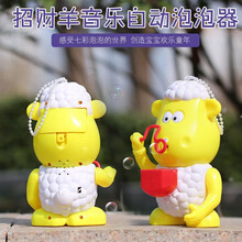 儿童卡通电动泡泡机 招财羊抖音网红同款灯光音乐全自动玩具儿童六一儿童节礼物 黄色