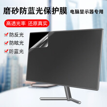 17/22/23.8/26/32英寸台式电脑显示器防蓝光防反光高清屏幕膜学生网课护眼防辐射保护膜 PET防蓝光防反光护眼保护膜（卡扣安装） 23.8英寸（16:9）527*297