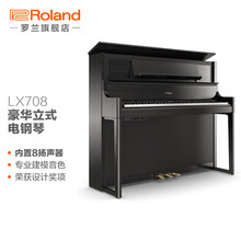 罗兰（Roland）LX708立式电钢琴88键重锤专业演奏舞台演出高端数码钢琴 LX708碳黑色+琴架+三踏板+琴凳