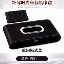 真皮镶钻金属包边车载车用纸巾盒创意遮阳板抽纸盒时尚纤薄纸巾盒 捷豹 棕色