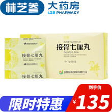 东新 接骨七厘丸 2g*6袋/盒 5盒