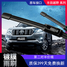 镀膜雨刮器胶条无骨通用普拉多霸道2700兰德酷路泽汉兰达刮雨器 普拉多(霸道)【09-19款】