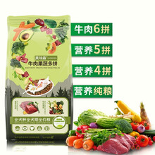 果味森 狗粮通用型10斤装泰迪金毛博美贵宾小型犬成犬大型犬幼犬5KG 全犬通用【营养牛肉六拼】