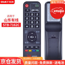 OMETTER适用于山东有线数字广电网络浪潮智能高清液晶电视机顶盒子遥控器板通用STB-7162C