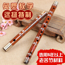 远扬 乐器 苦竹笛子专业演奏笛子竹笛横笛考级笛厂家直销F调D调笛 G调【整节款】
