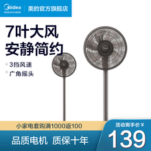 美的/Midea电风扇家用 落地扇落地电扇立式7叶转页扇宿舍摇头办公室循环空气扇低噪三档调节 SAD30MZ(七叶棕色）