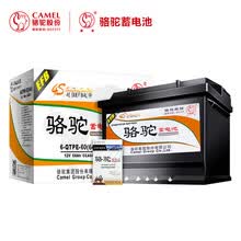骆驼(CAMEL)汽车电瓶启停蓄电池威朗英EFB-60 12V  昂科威进口高尔夫雪铁龙C4L 以旧换新 上门安装