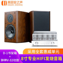 美丽安之声惠威喇叭DIY发烧hifi音响2分频8寸低音发烧级2.0无源高保真书架箱 D-1书架箱+钟神V32胆机