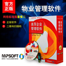 美萍物业管理系统2020版/住宅小区写字楼车位水电费住户管理/美萍物业收费系统/美萍软件 网络标准版套餐二