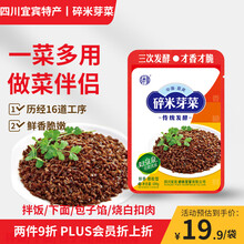 碎米牌鲜香颗粒碎米芽菜100g*5包拌饭菜四川宜宾特产梅干肉扣肉调料蒸鱼