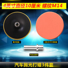 汽车抛光打磨工具镜面海绵轮电动抛光机配件棉打蜡头打腊海棉神器 4寸M14【适用手电钻抛光机】3件套