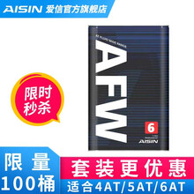 （AISIN）爱信自动变速箱油/波箱油ATF  AFW+ AFW6 5速 6速 6AT 7速 8速 AFW6  1L （升级包装） 标致2008/301307/308/408/508