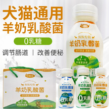 宠物乳酸菌猫狗通用补钙幼犬酸奶猫咪专用牛奶羊奶调理肠胃助消化补营养 宠物猫用乳酸菌【1瓶装】
