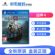 索尼（SONY）PS4 /PS5全新游戏软件光盘 战神4 新战神（中文）