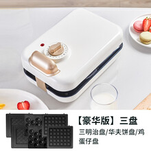 乾越 家用吐司机早餐面包机三明治华夫饼机迷你煎烤多功能加热压烤机智能断电轻食机 白色豪华款【三明治盘+华夫饼盘+鸡蛋仔盘】