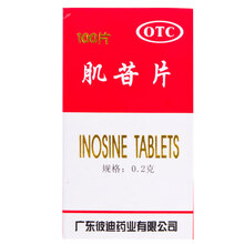 彼迪 肌苷片 0.2g*100片 辅助治疗急性肝炎慢性肝炎药品 1盒装   护肝养肝