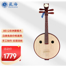 星海中阮民族乐器 原木色花开富贵头饰8512非洲紫檀木中阮