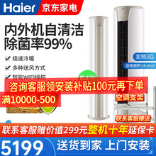 Haier海尔 静悦 变频 内外机自清洁 客厅圆柱空调立式柜机 新能效 WiFi物联智能 3匹【新3级能效】MPV模式省电30%