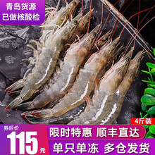 觅客 青岛海捕大虾国产大虾 鲜虾基围虾 大海青虾生鲜虾类 4斤装 14-17cm（人工精选） 加量4斤装（净虾3斤）