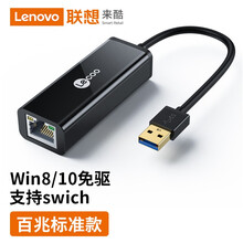 联想Lecoo  USB转RJ45网线接口 华为小米苹果笔记本电脑外置百兆转接头网口转换器来酷LKP0641B