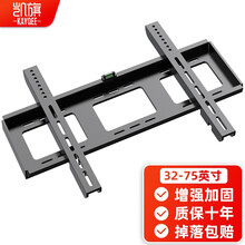 凯旗电视挂架（26-80英寸）小米电视机支架通用壁挂电视机架挂墙架子适用于海信创维TCL海尔长虹康佳 【32-75英寸固定款】面板加固加厚 增强承重