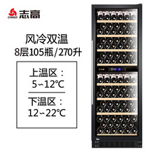 志高（CHIGO）JC-270L红酒柜压缩机恒温酒柜家用冷藏柜 风冷双温
