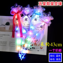 抖音发光星空球波波球仙女魔法棒仙女棒闪光手提灯笼夜市地推玩具 五星款星空球(带电子)