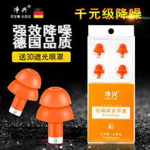 净兴/DCM硅胶耳塞睡眠防噪音 工作学习用降噪隔音耳塞防打呼噜静音防吵睡觉神器 橙色