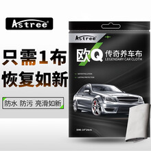 欧Q传奇养车布抖音网红防水防污光亮汽车膜布神器车身一布搞定保护蜡划痕修复打腊神器洗车汽车用品 欧Q传奇养车布1条装