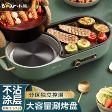 小熊（Bear）电烧烤炉 电烤炉电烤盘烤肉锅烤肉盘 电火锅家用多功能料理锅 烤涮一体 可拆卸烤盘DKL-C15L1